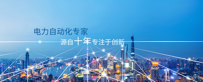 浪涌保護(hù)器-電流變送器多功能電力儀表-導(dǎo)軌式電能表-智能照明控制模塊